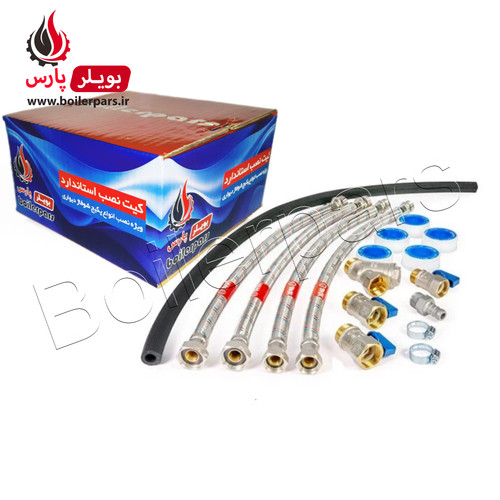 کیت نصب پکیج استاندارد