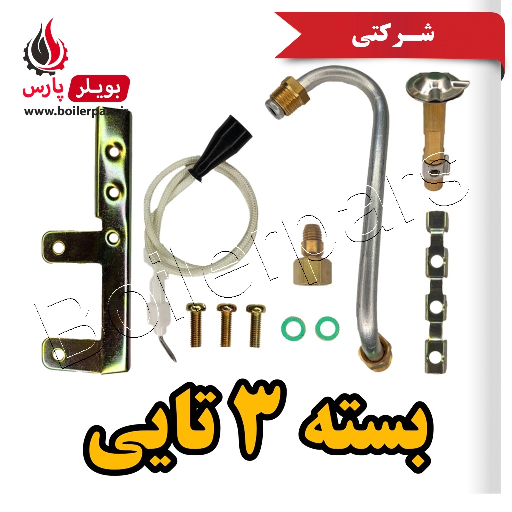 کیت پیلوت دو شعله گاز شهری شرکتی B3115