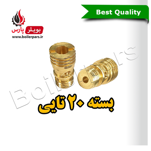 شیپوره کم فشار آبگرمکن بوتان B15
