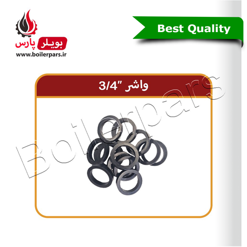 واشر 3/4