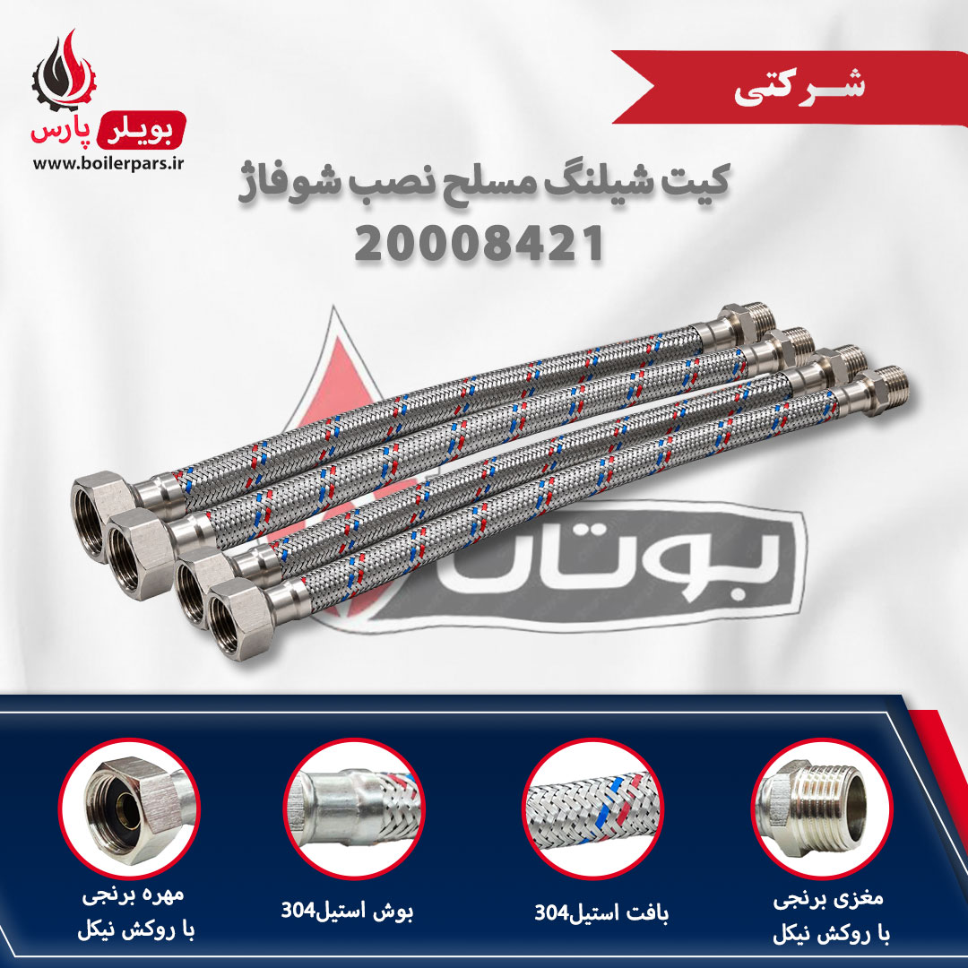 کیت شیلنگ مسلح نصب شوفاژ بوتان شرکتی