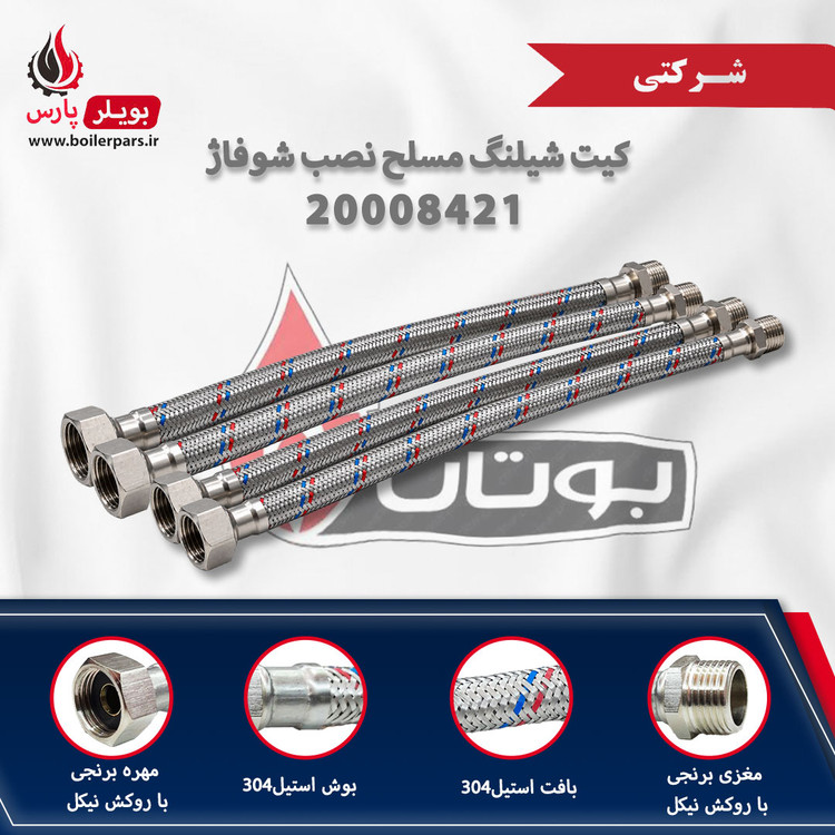 کیت شیلنگ مسلح نصب شوفاژ بوتان شرکتی