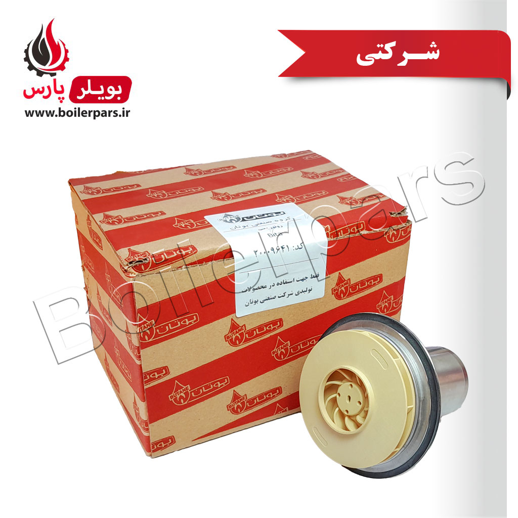 رتور پمپ پکیج بیتا بوتان شرکتی