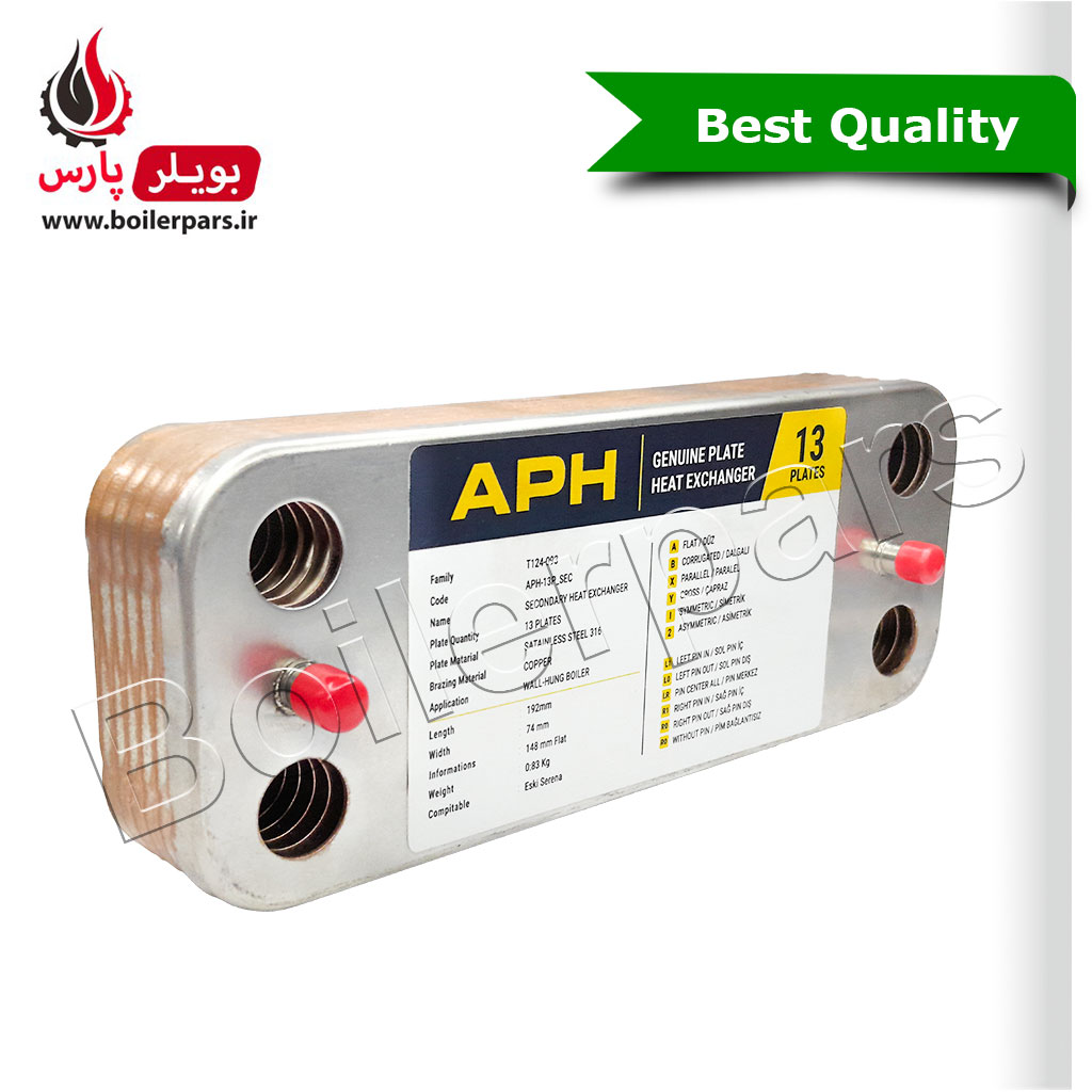 مبدل ثانویه 13 پلیت برند APH